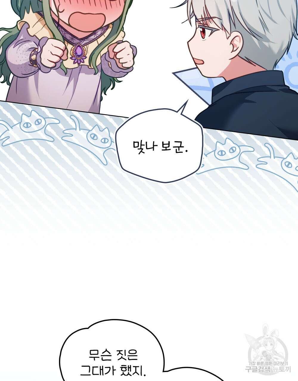 합법적 악역의 사정 20화 33