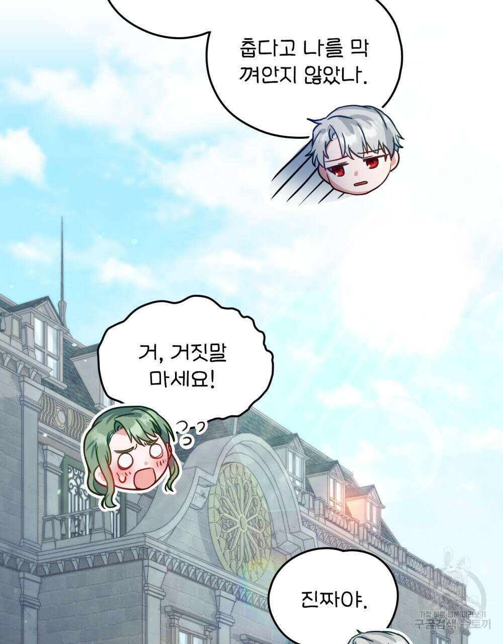 합법적 악역의 사정 20화 34