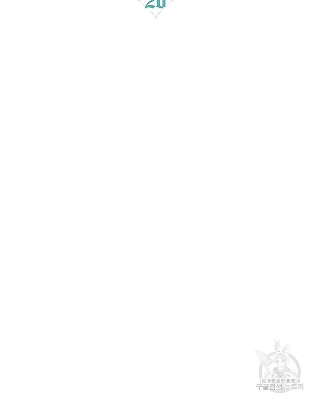 합법적 악역의 사정 20화 37