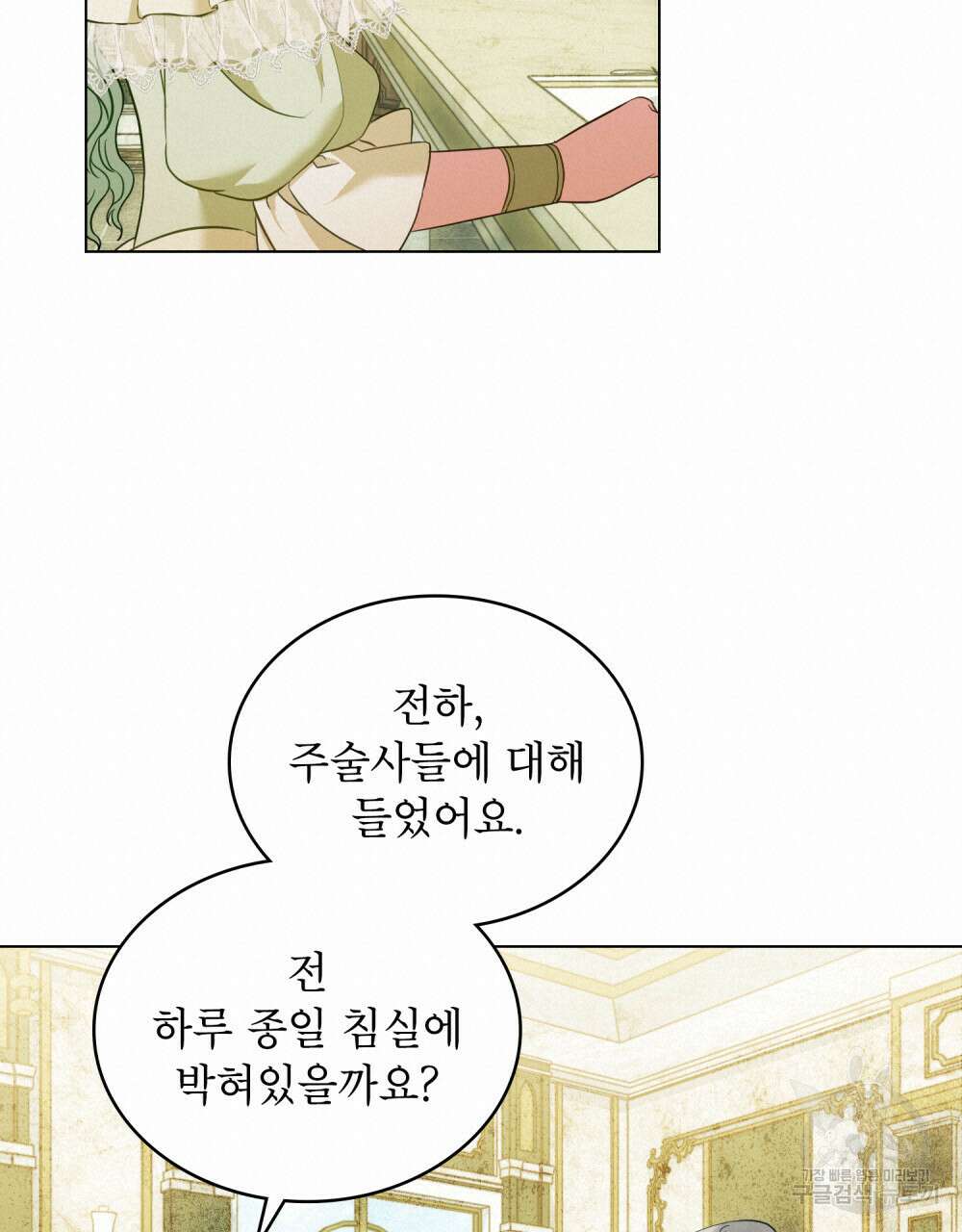 합법적 악역의 사정 20화 40