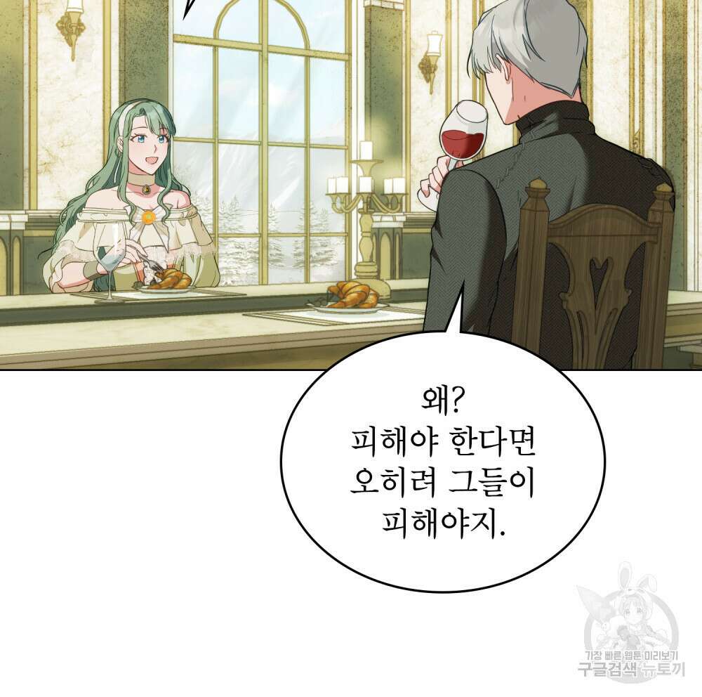 합법적 악역의 사정 20화 41