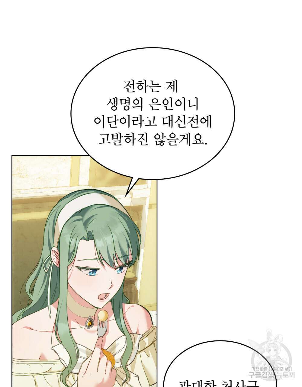 합법적 악역의 사정 20화 42