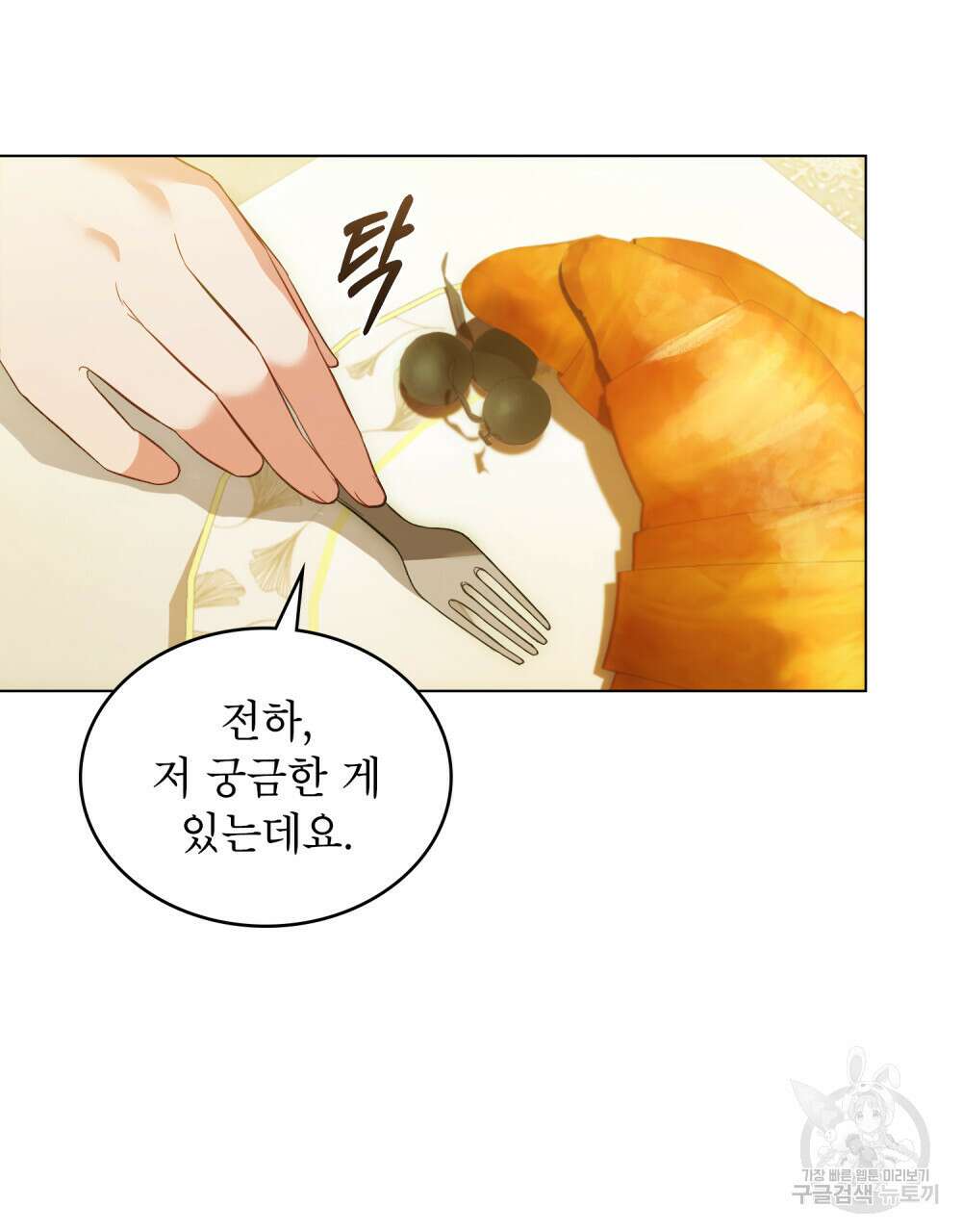 합법적 악역의 사정 20화 44