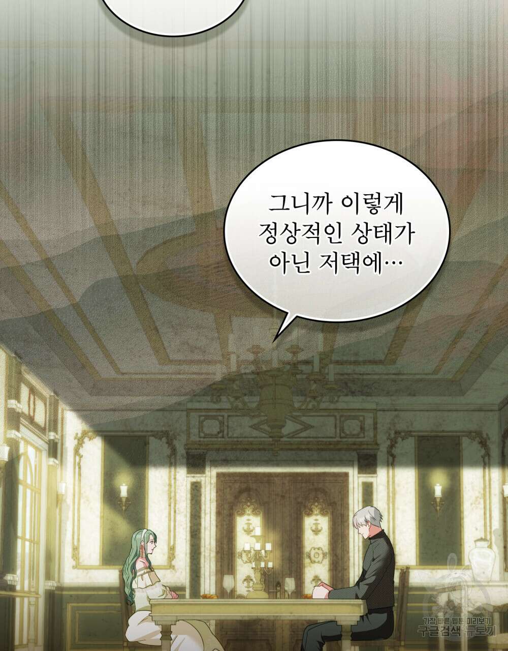 합법적 악역의 사정 20화 46