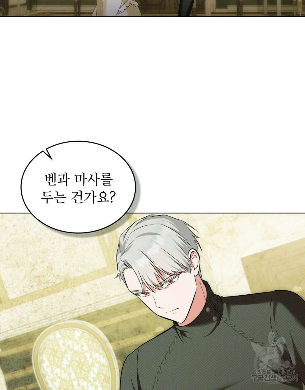 합법적 악역의 사정 20화 47