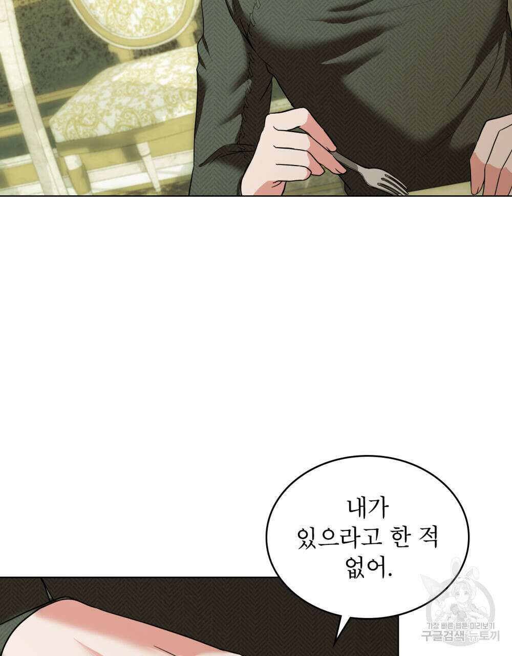 합법적 악역의 사정 20화 48