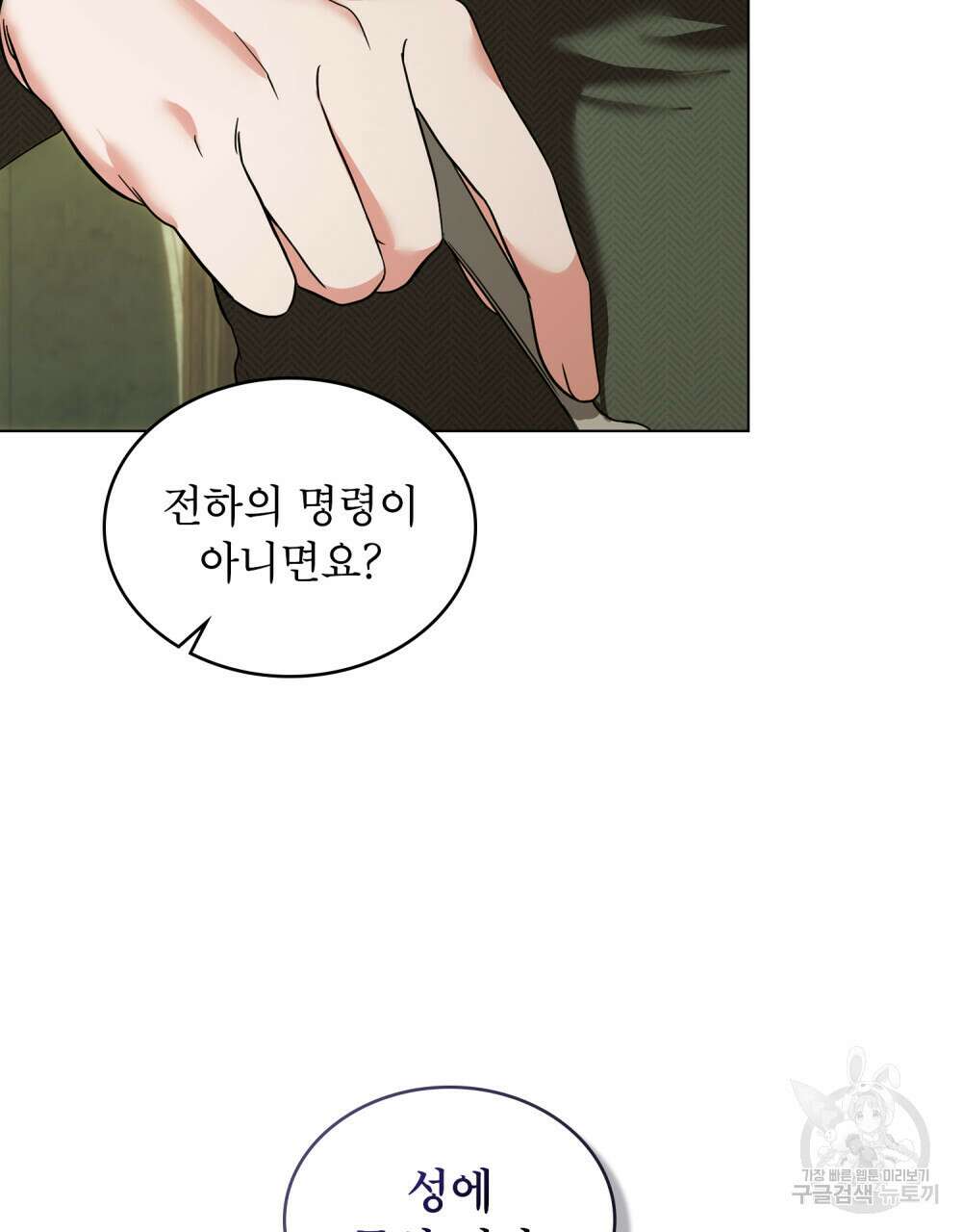 합법적 악역의 사정 20화 49