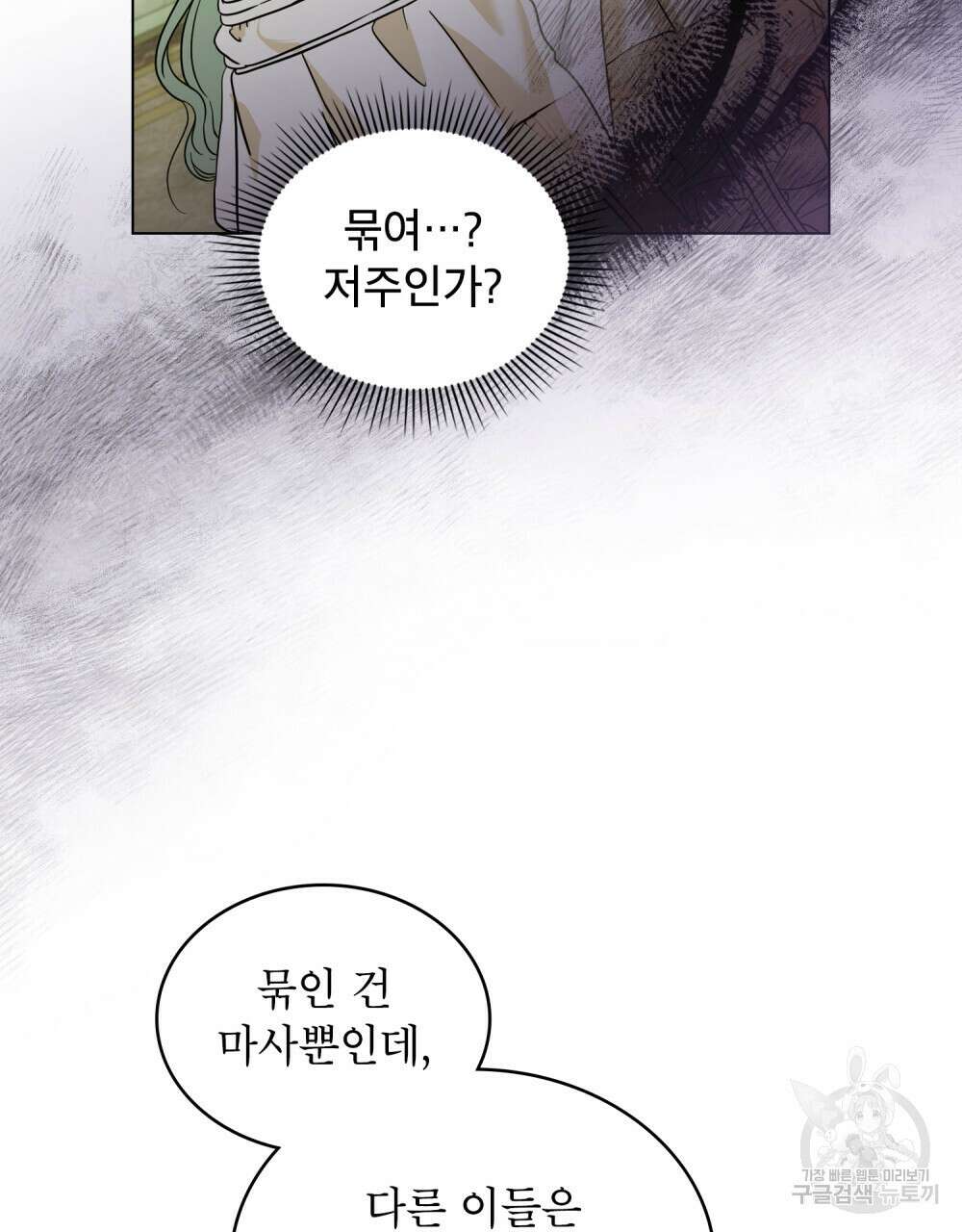 합법적 악역의 사정 20화 51