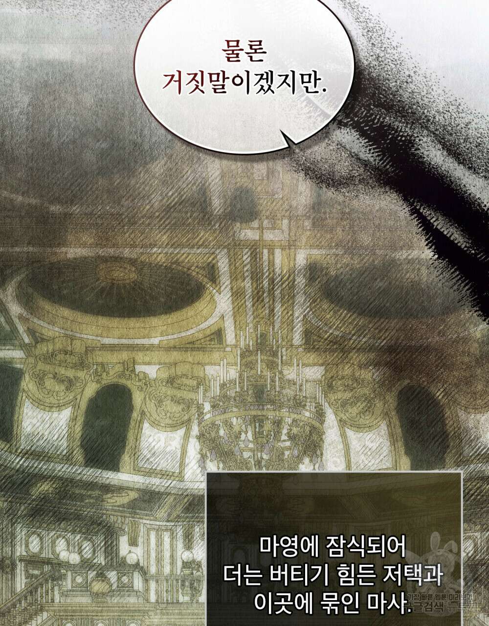 합법적 악역의 사정 20화 53