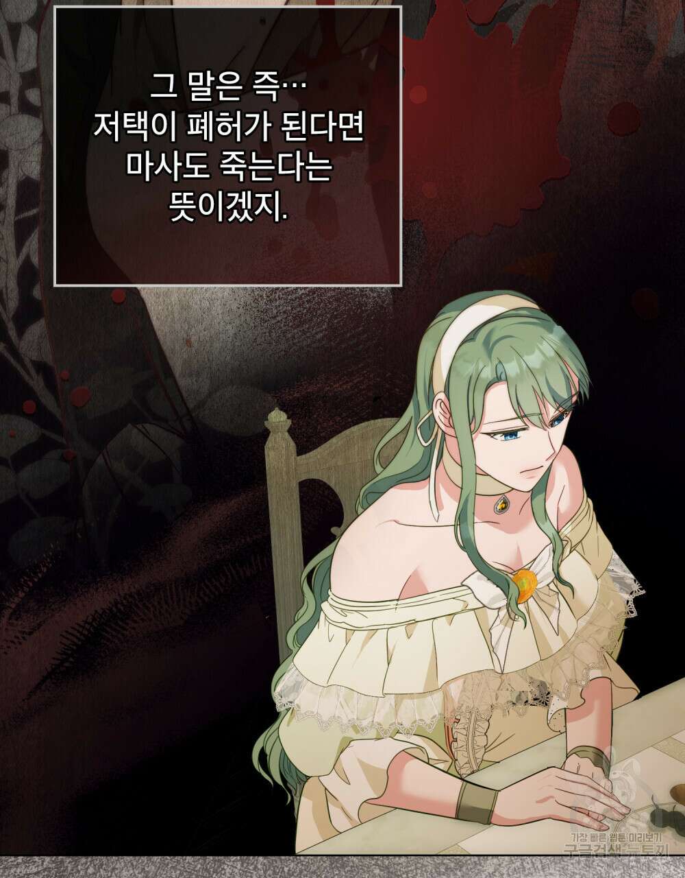 합법적 악역의 사정 20화 55