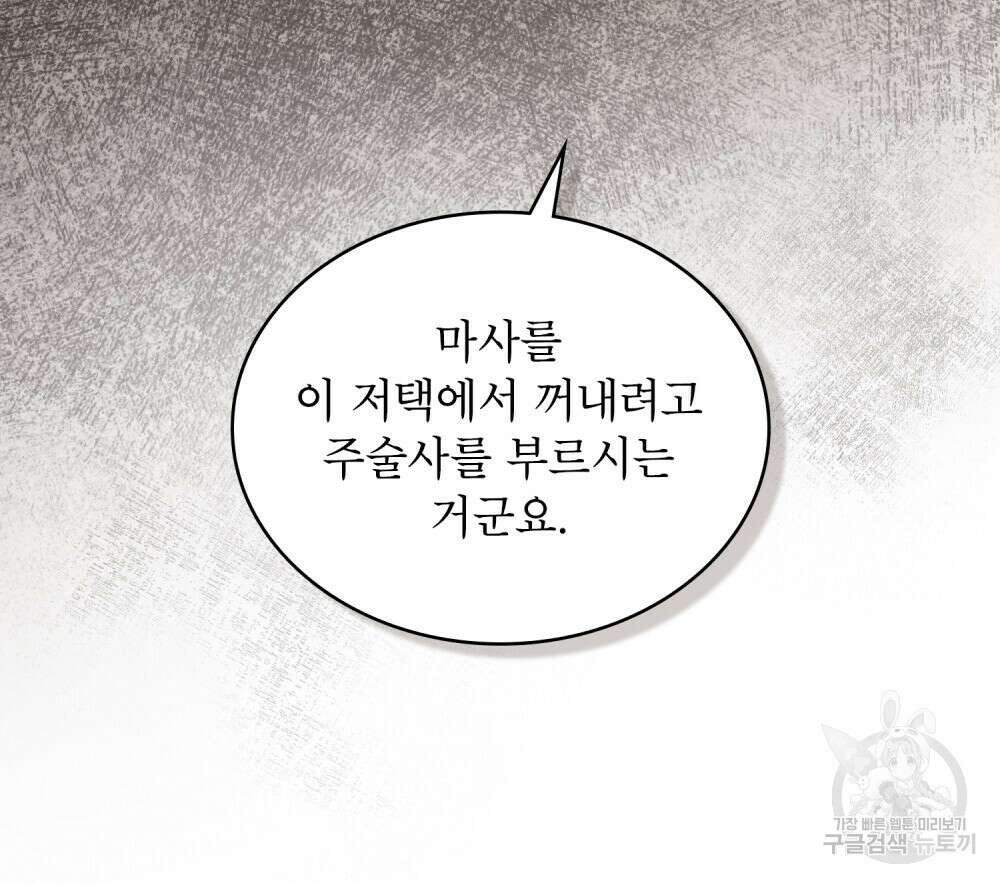 합법적 악역의 사정 20화 56