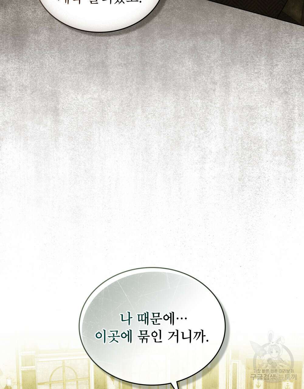 합법적 악역의 사정 20화 59