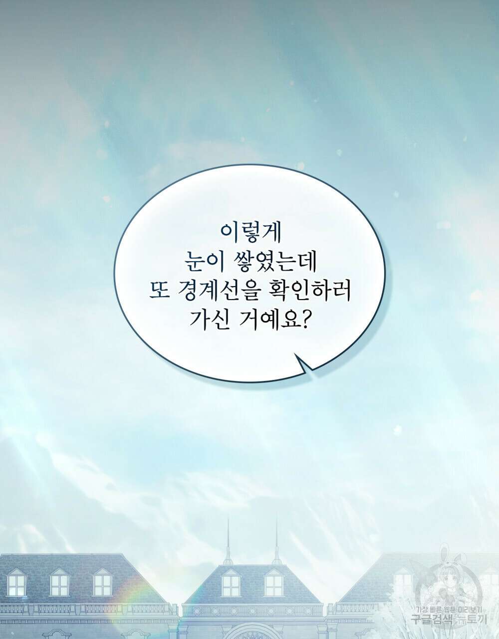합법적 악역의 사정 20화 64