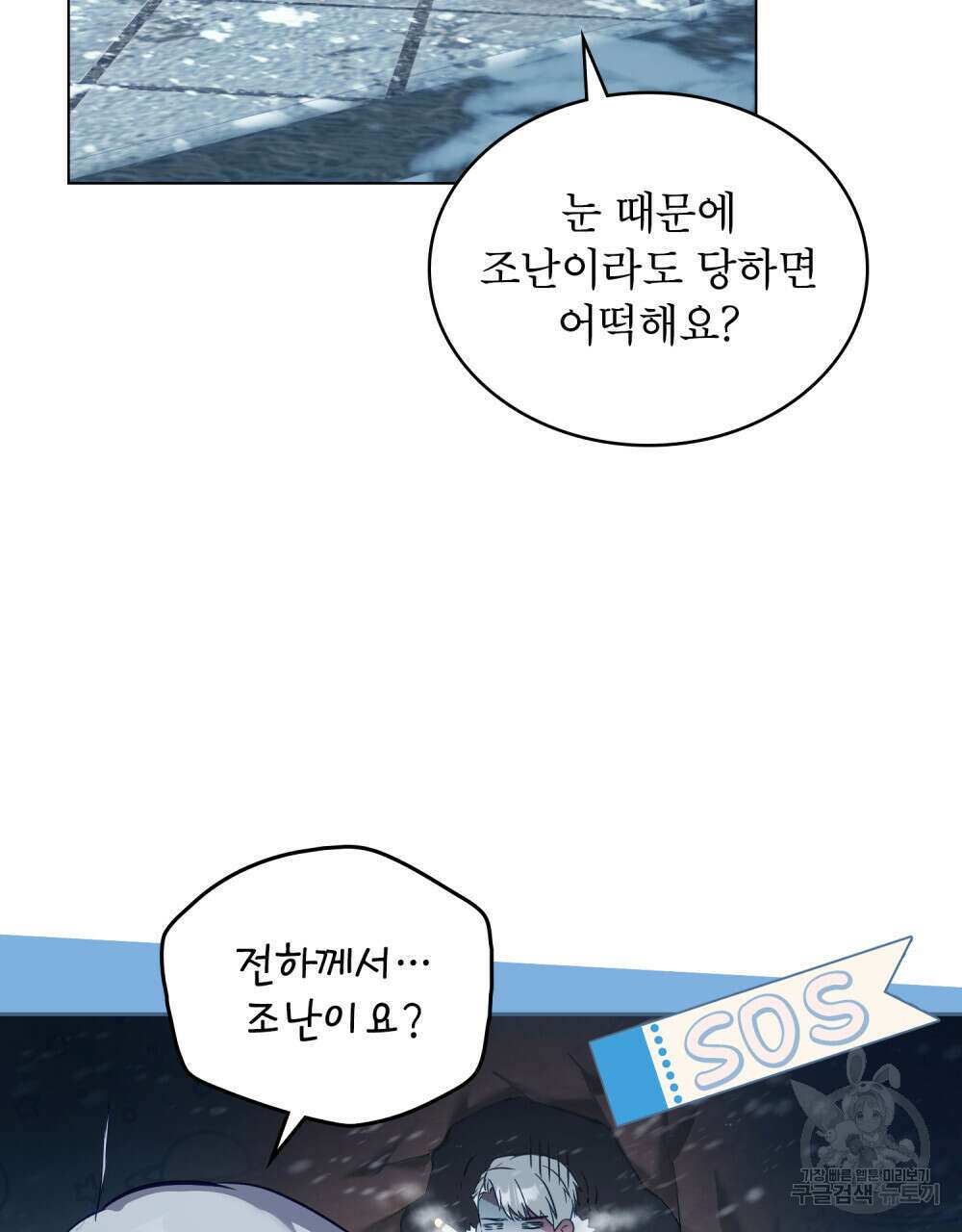합법적 악역의 사정 20화 67