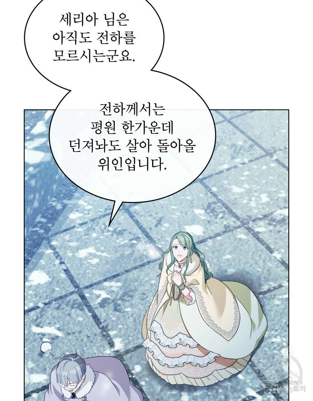 합법적 악역의 사정 20화 69