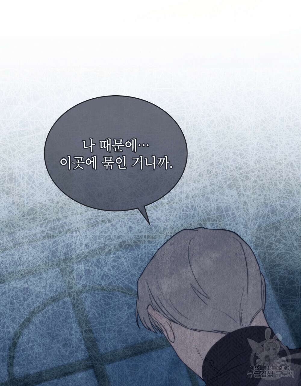 합법적 악역의 사정 20화 71