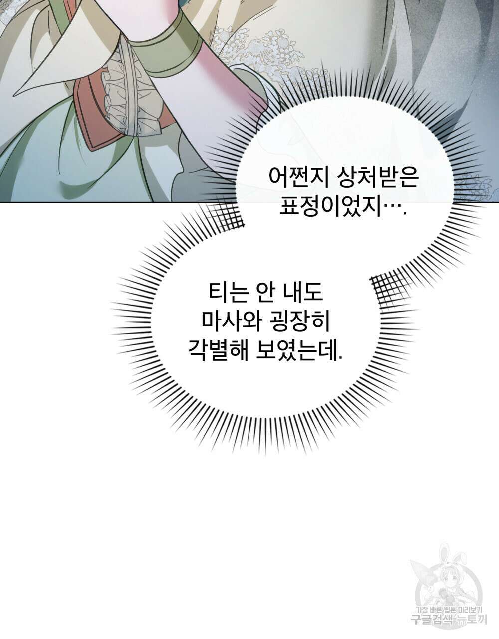 합법적 악역의 사정 20화 73