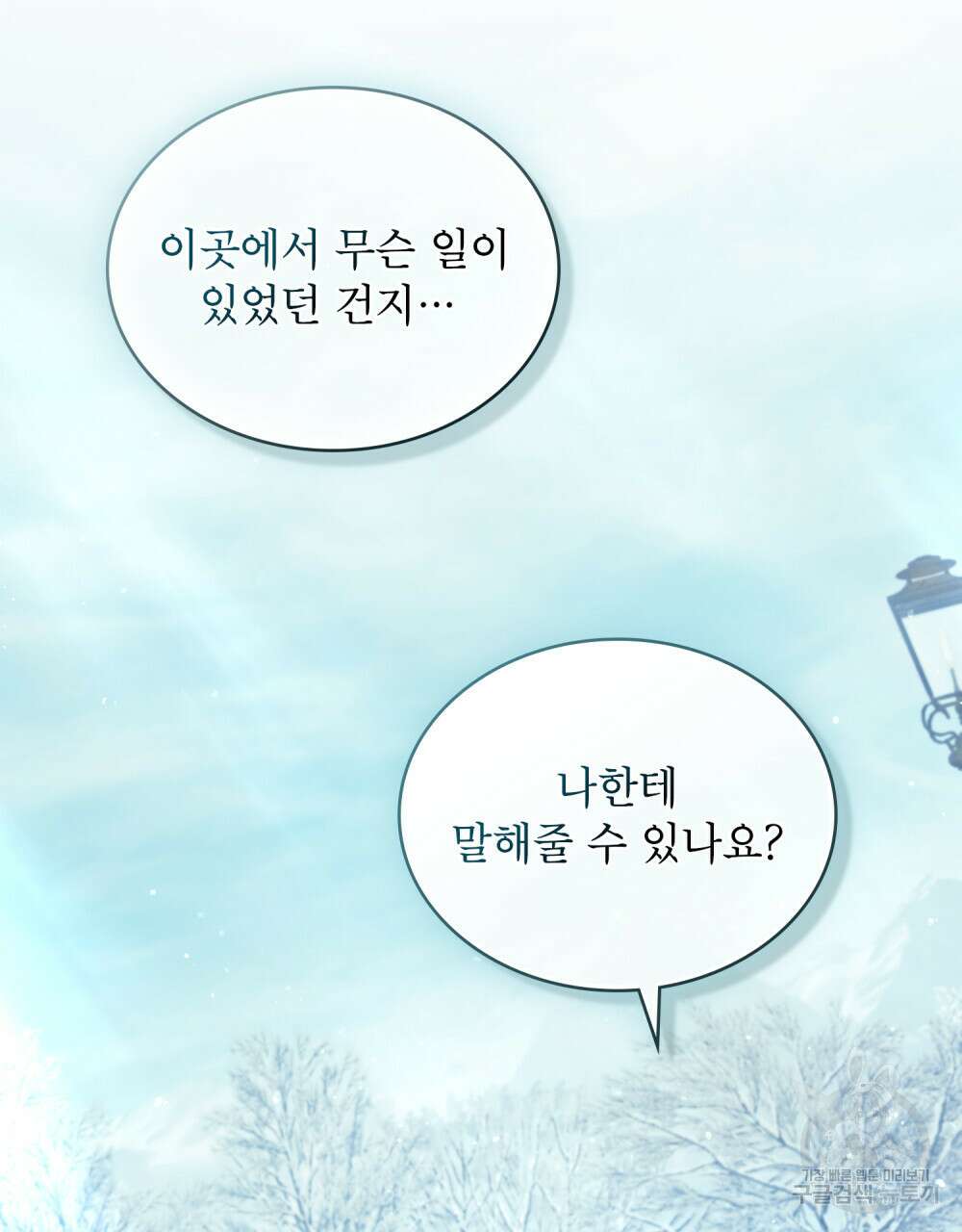 합법적 악역의 사정 20화 75