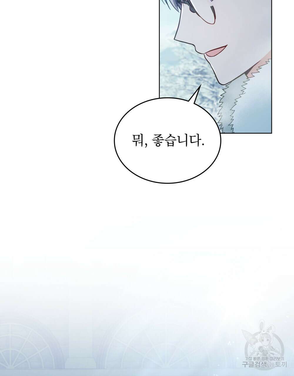 합법적 악역의 사정 20화 78