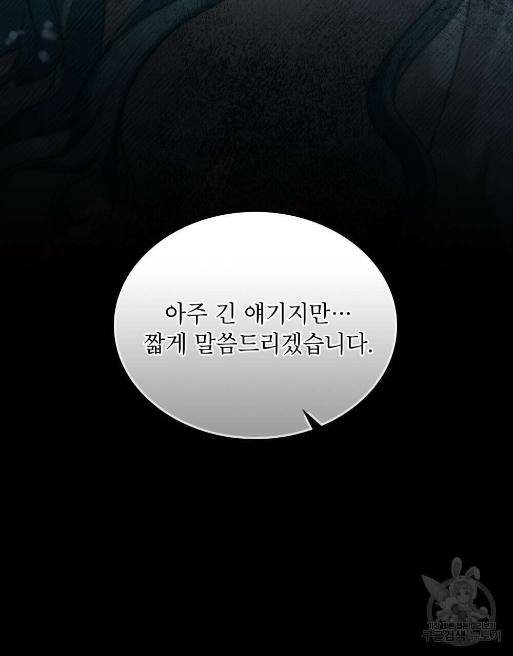합법적 악역의 사정 20화 81