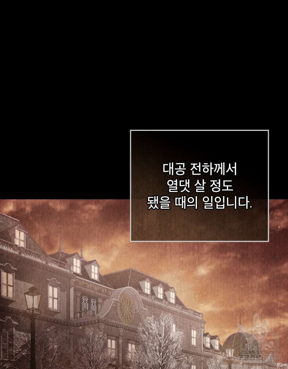 합법적 악역의 사정 20화 82