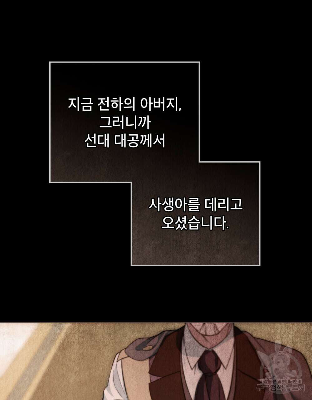 합법적 악역의 사정 20화 84