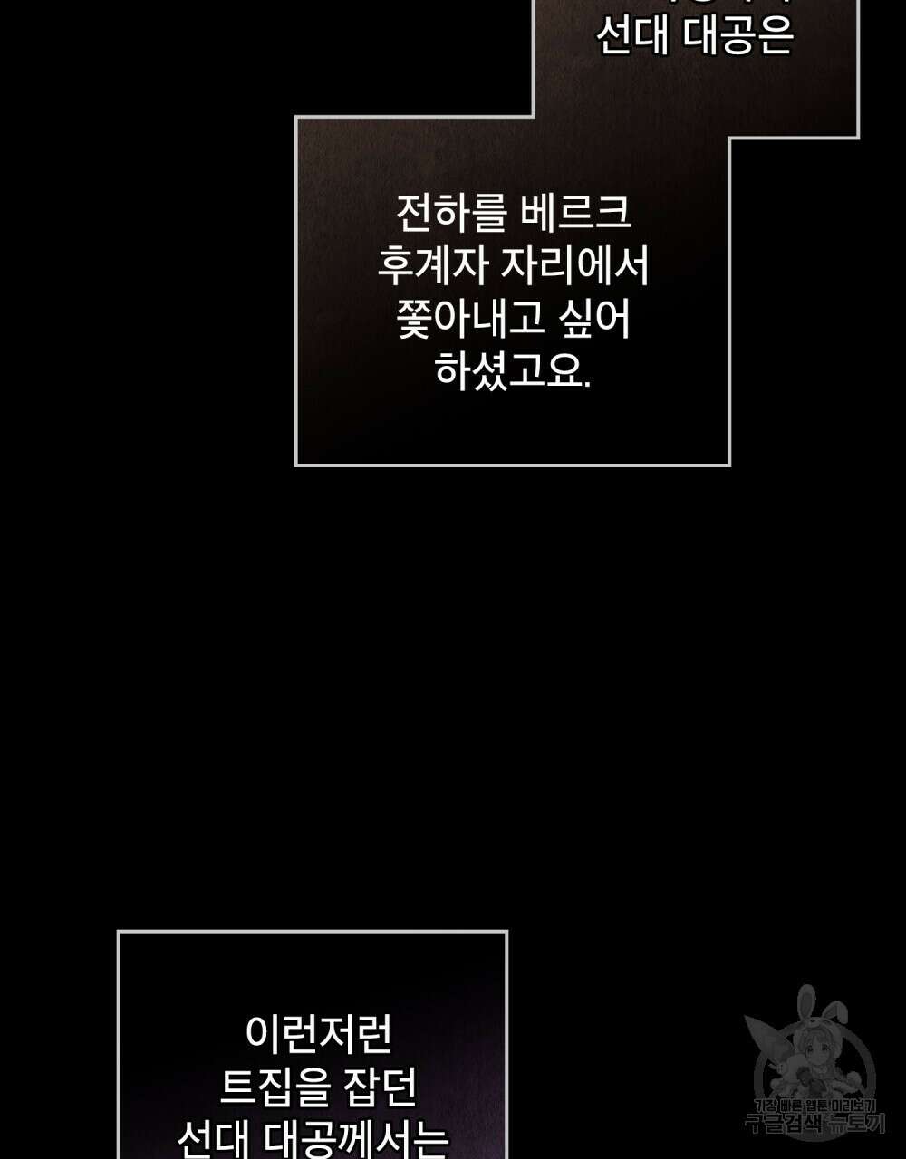 합법적 악역의 사정 20화 86