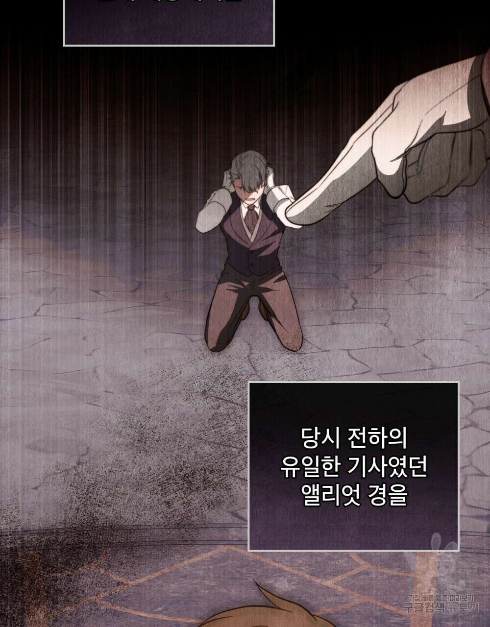 합법적 악역의 사정 20화 87