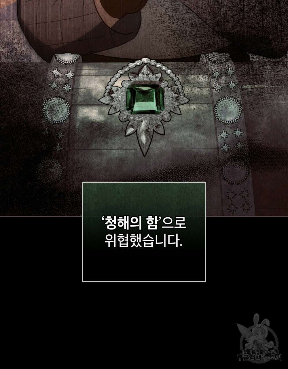 합법적 악역의 사정 20화 89