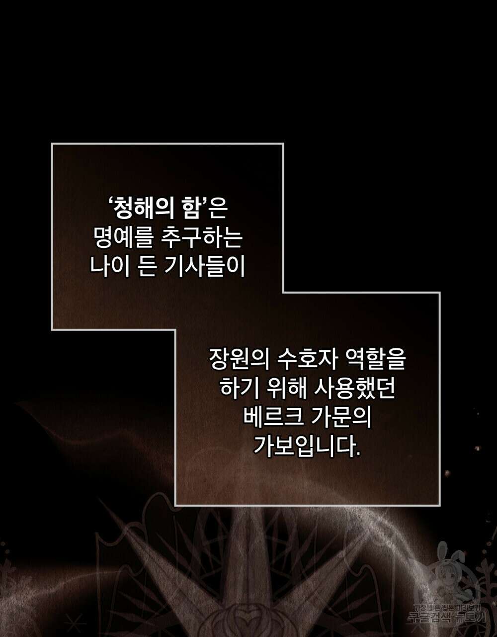 합법적 악역의 사정 20화 90
