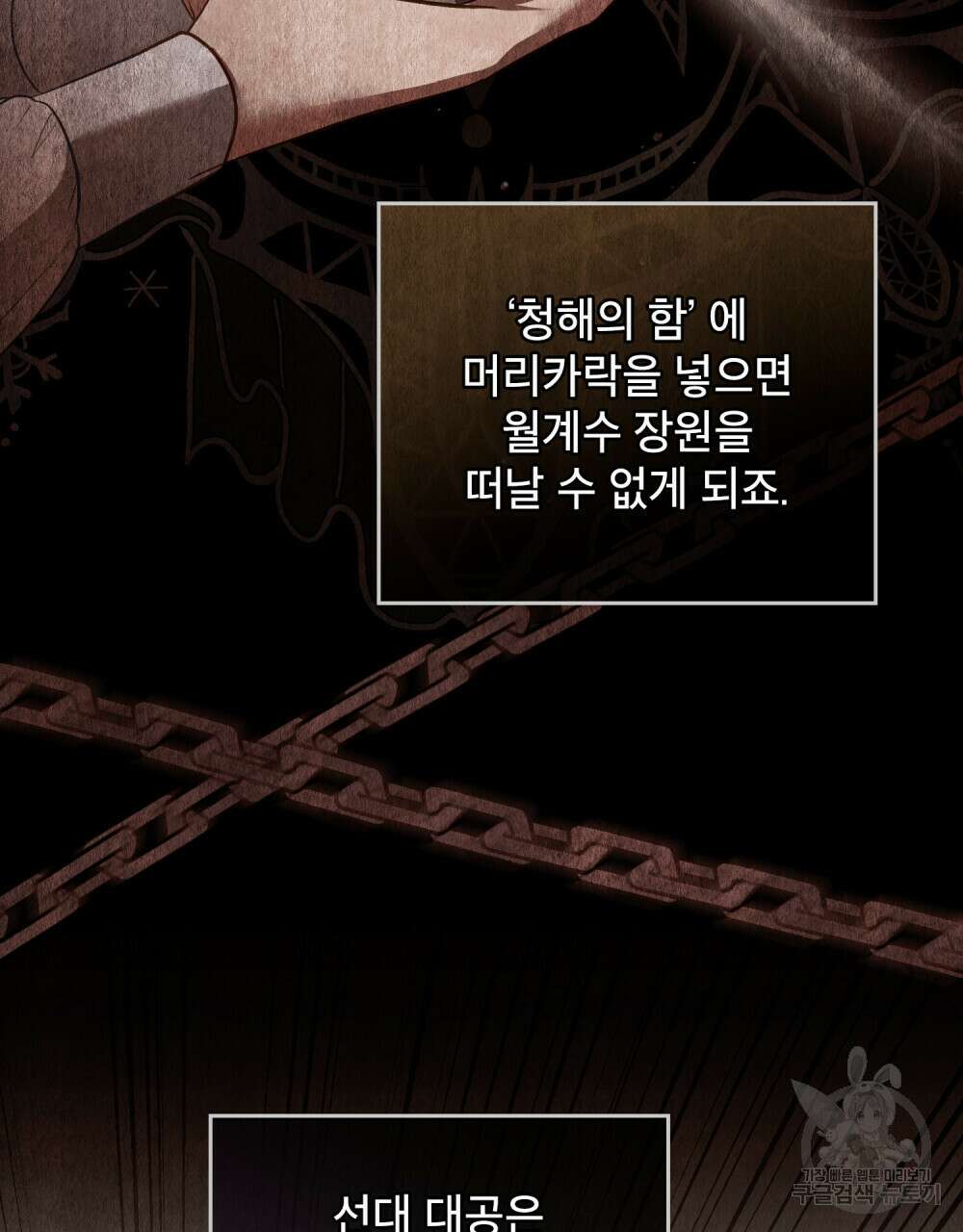 합법적 악역의 사정 20화 92