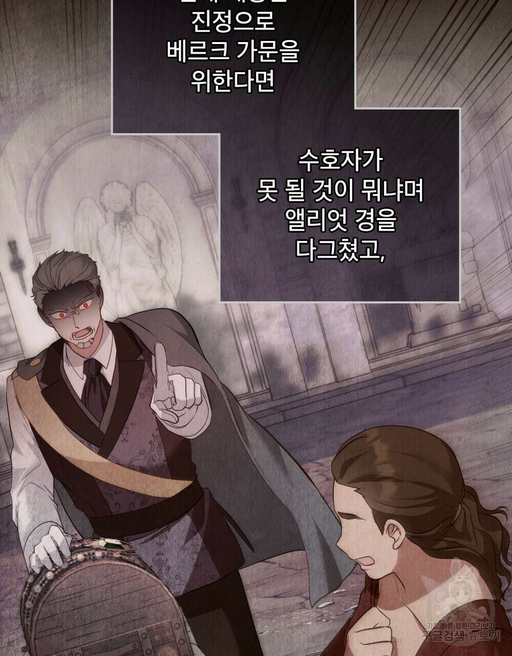합법적 악역의 사정 20화 93