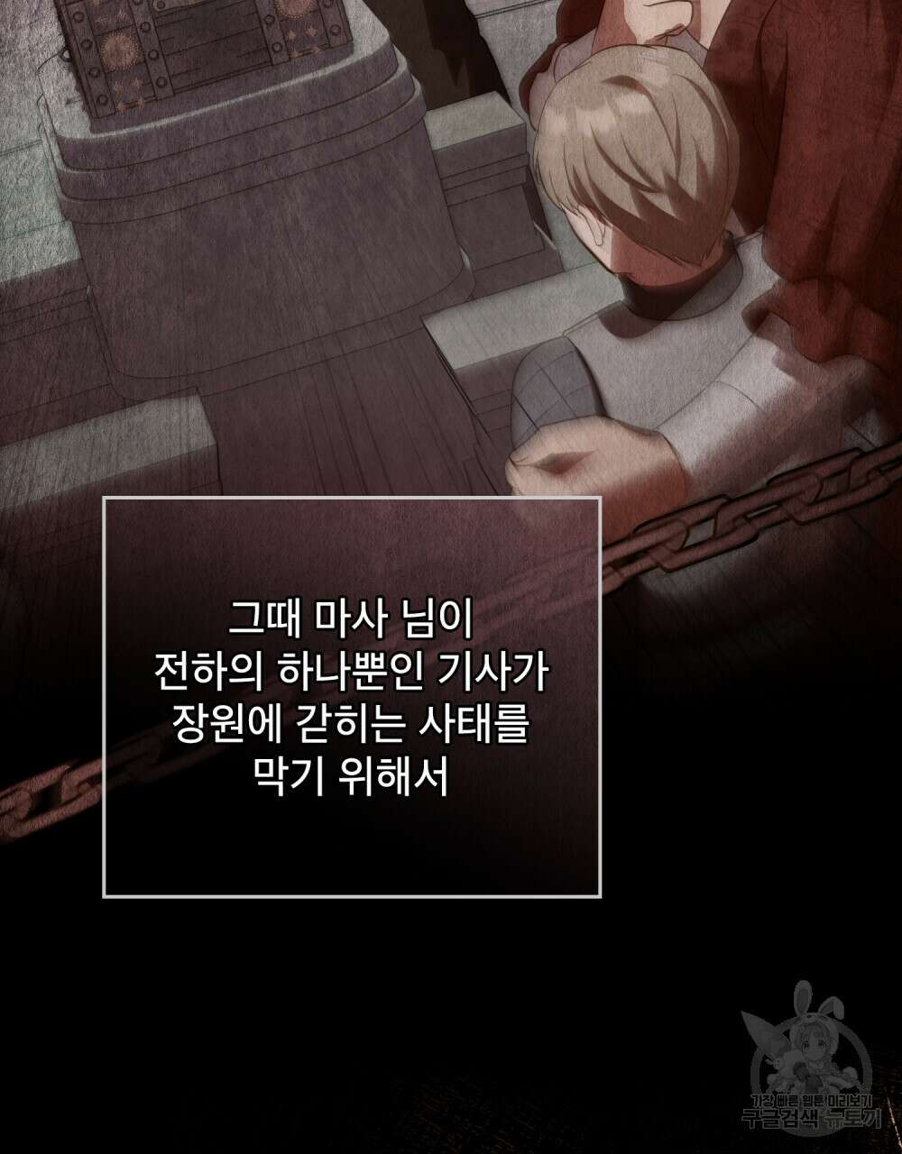 합법적 악역의 사정 20화 94