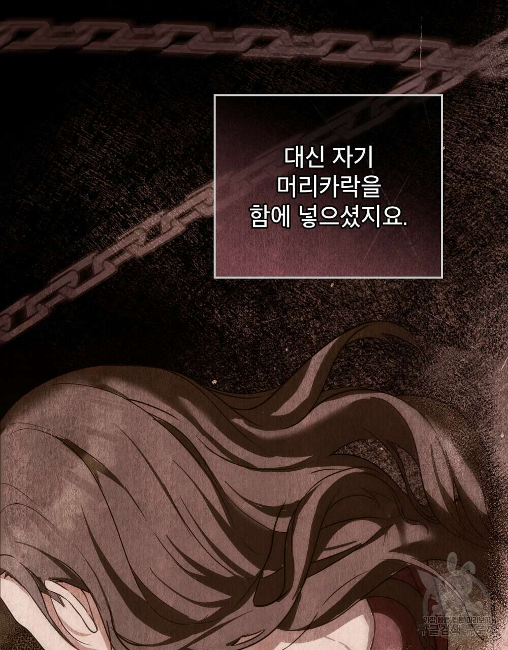 합법적 악역의 사정 20화 95