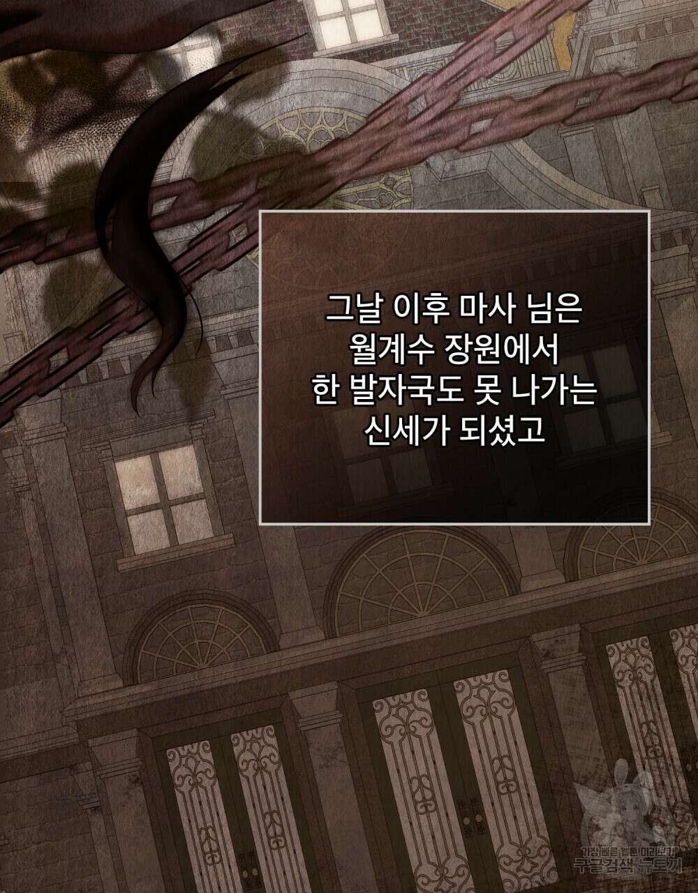 합법적 악역의 사정 20화 97