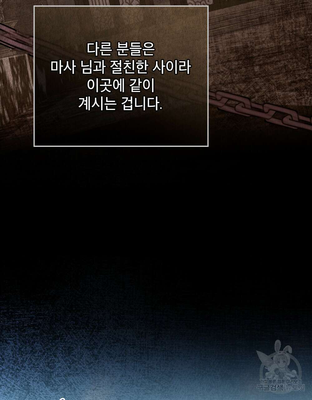 합법적 악역의 사정 20화 98
