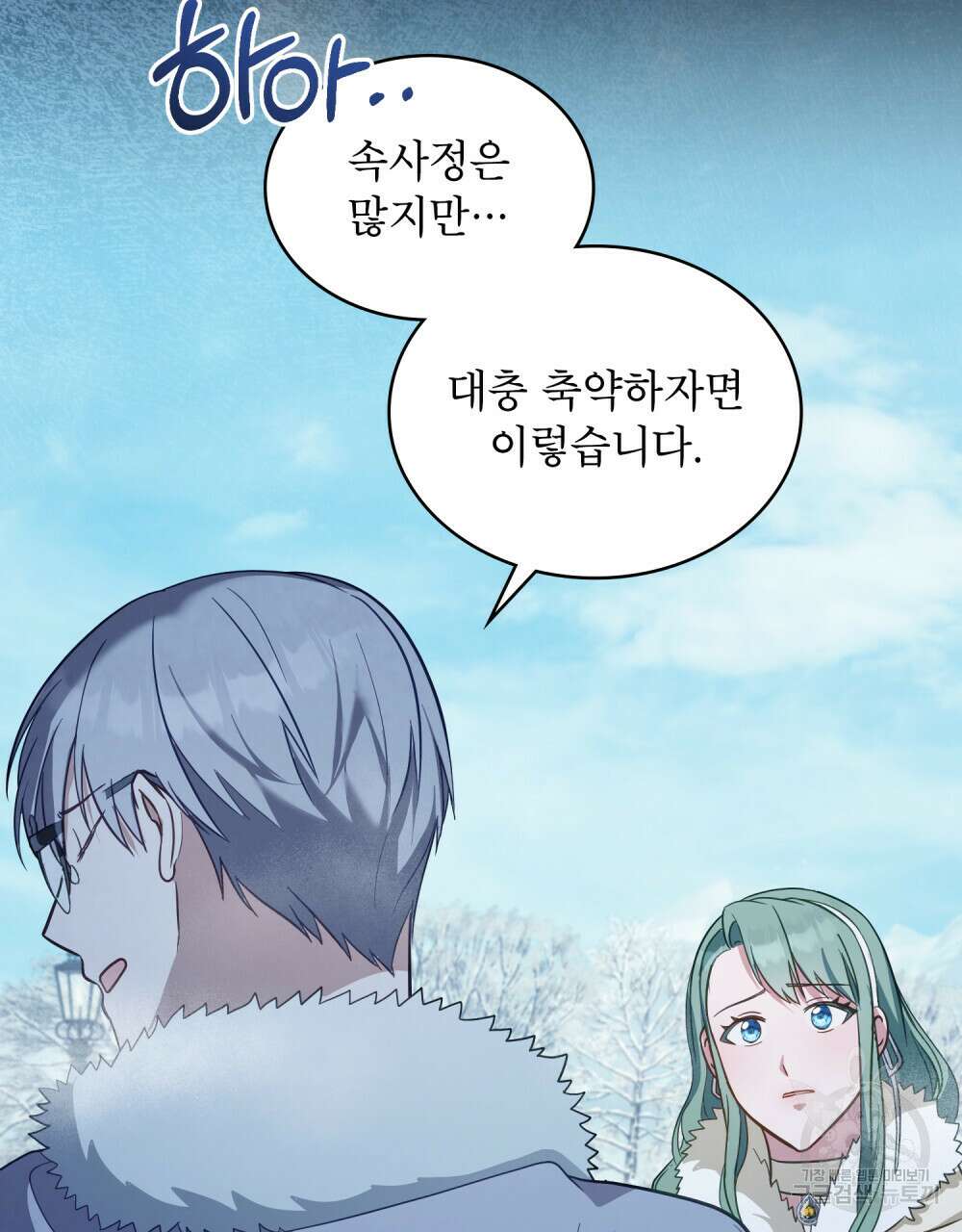 합법적 악역의 사정 20화 99