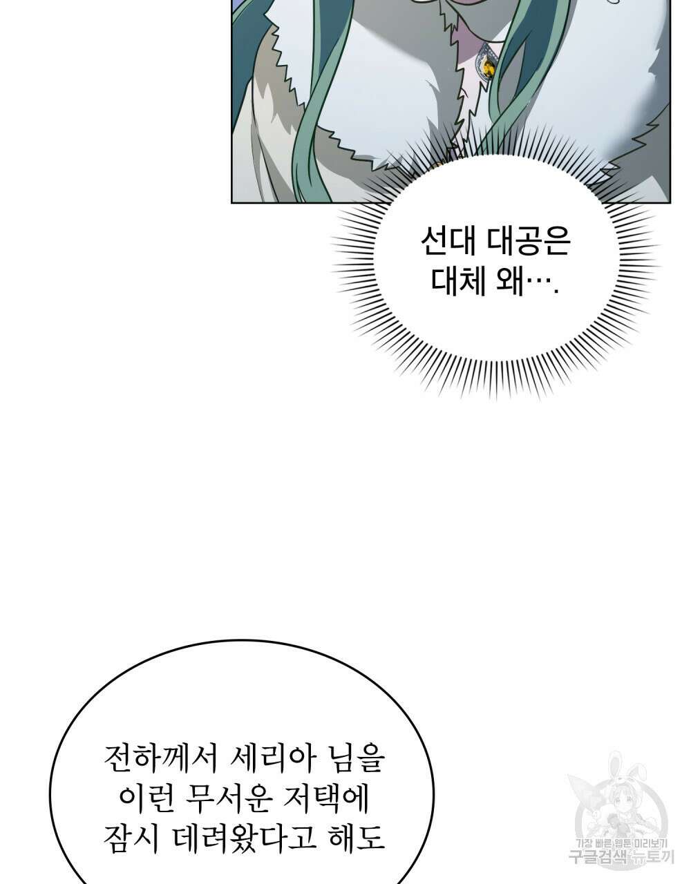 합법적 악역의 사정 20화 102