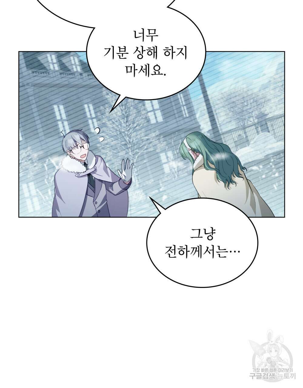 합법적 악역의 사정 20화 103