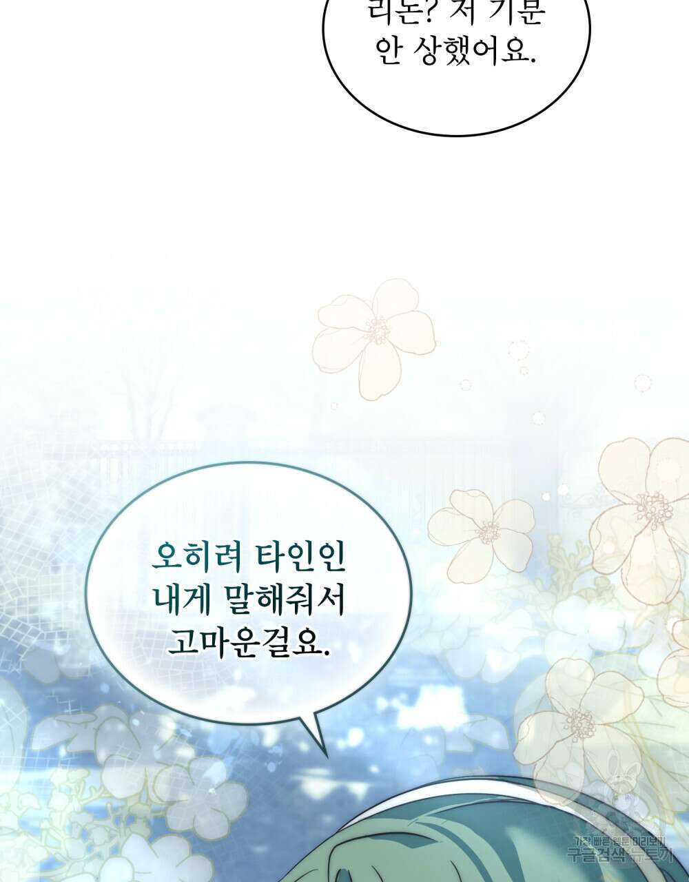 합법적 악역의 사정 20화 105
