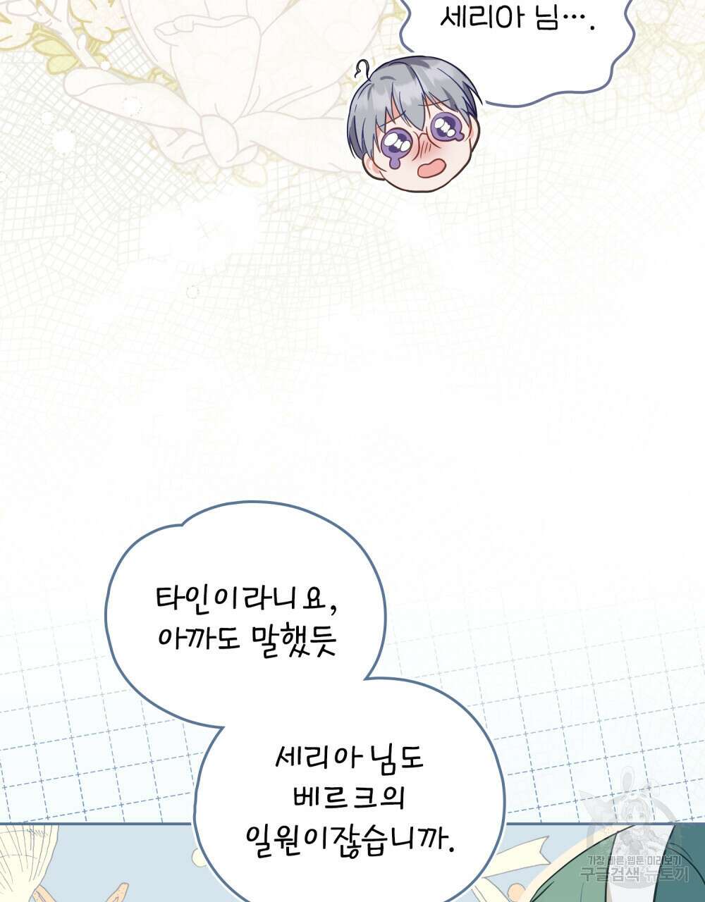 합법적 악역의 사정 20화 107