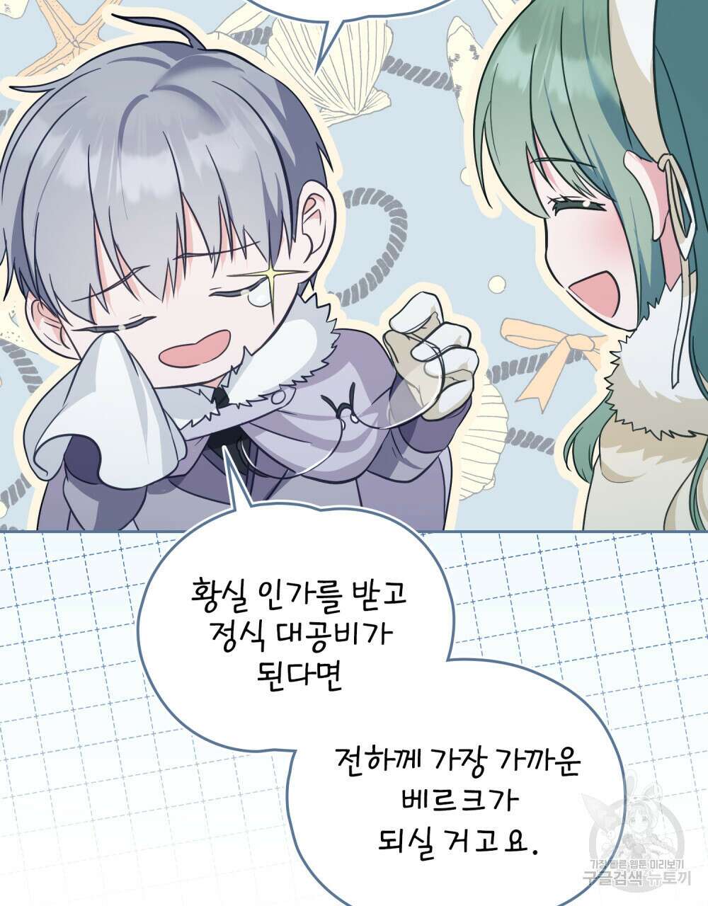 합법적 악역의 사정 20화 108