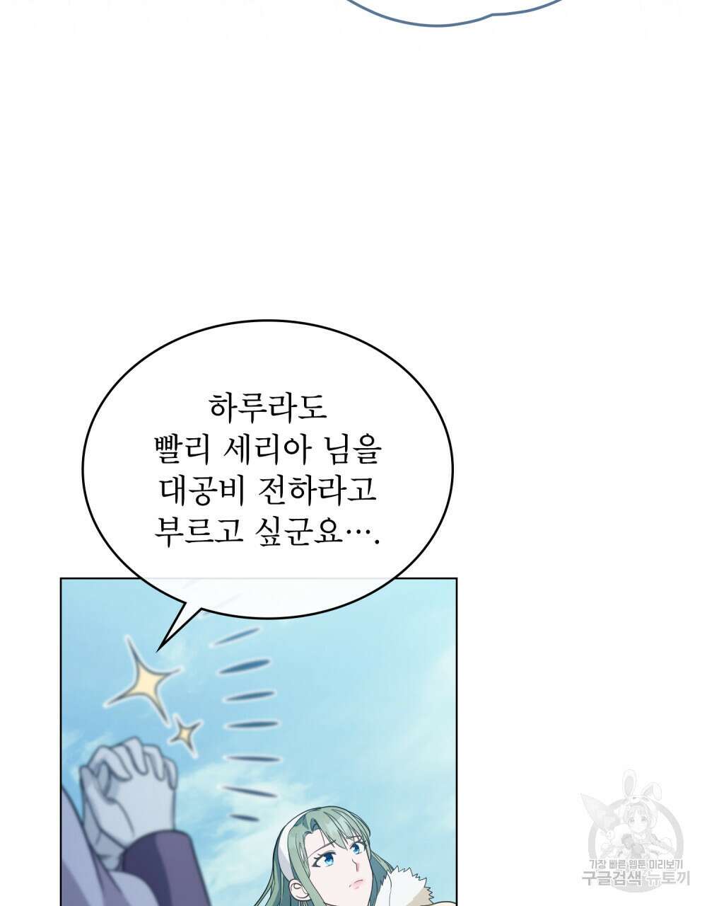 합법적 악역의 사정 20화 109