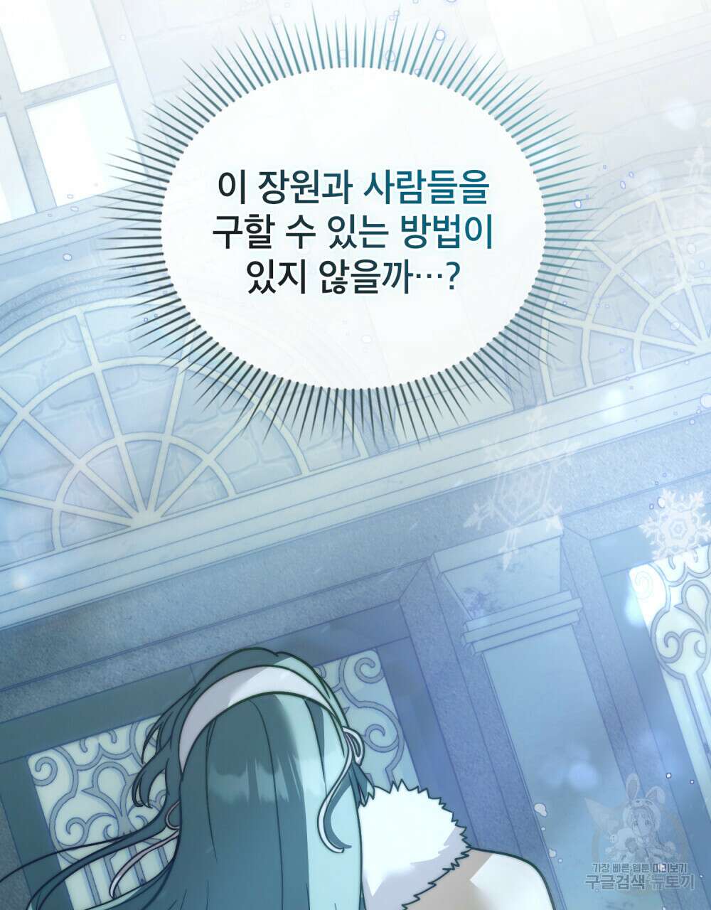 합법적 악역의 사정 20화 111