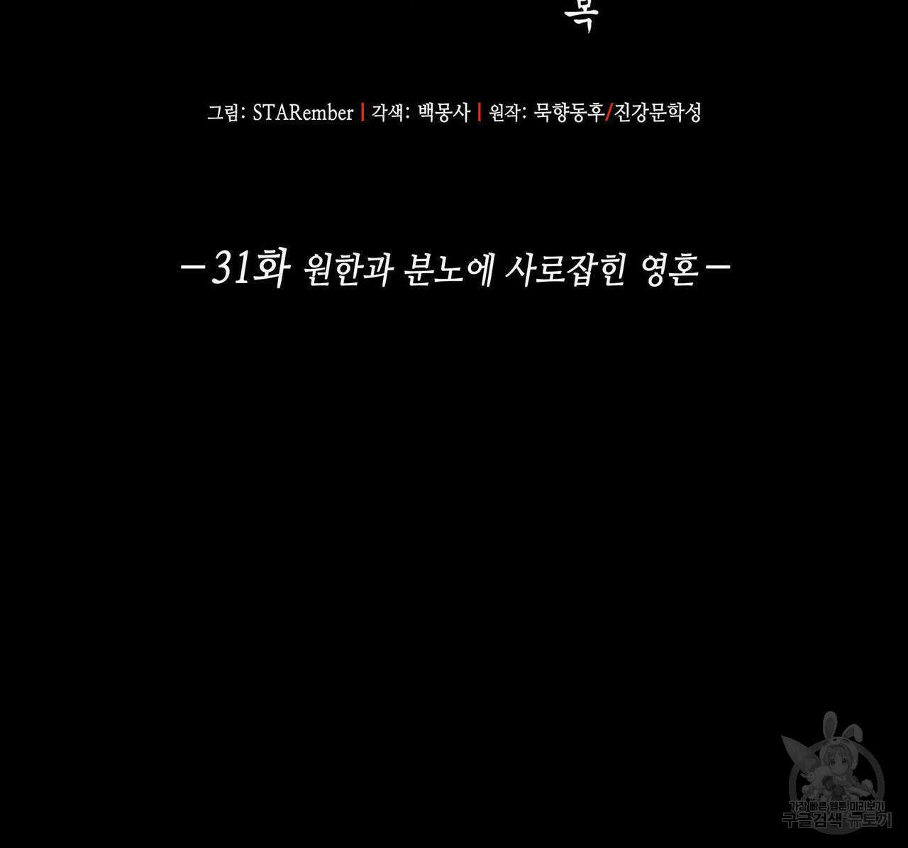 천관사복 31화 2