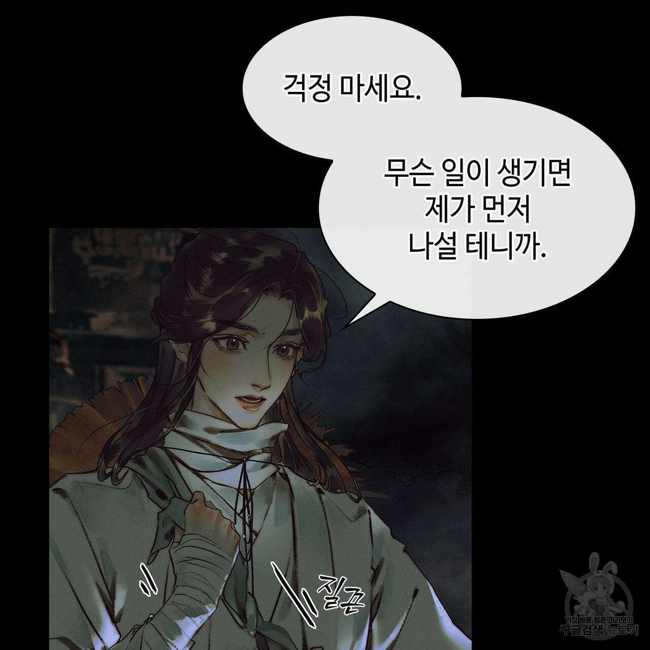 천관사복 31화 13