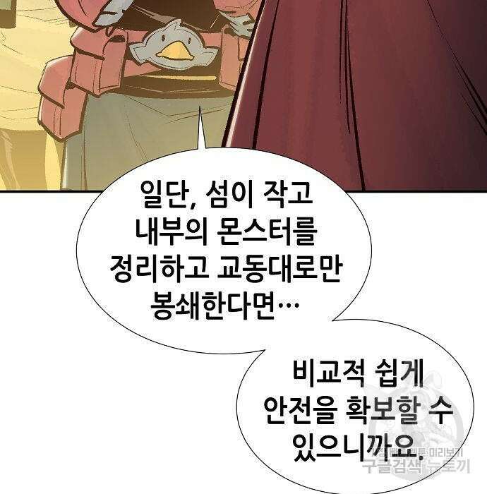 나 혼자 네크로맨서 76화 7