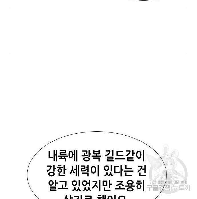 나 혼자 네크로맨서 76화 8
