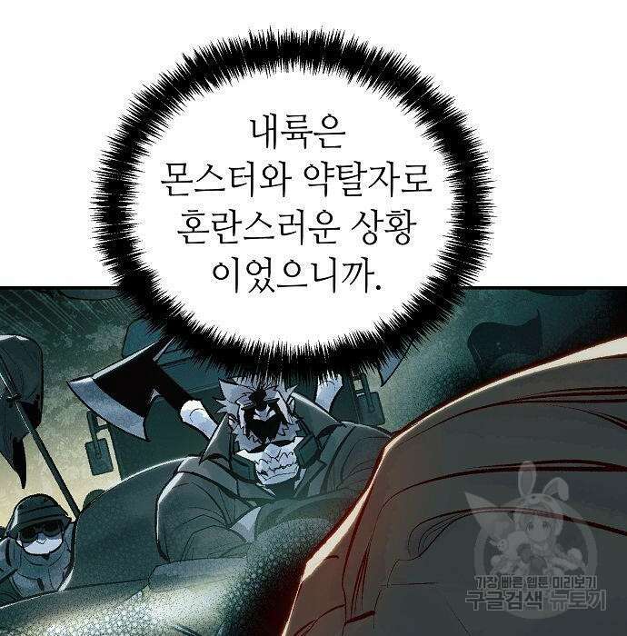 나 혼자 네크로맨서 76화 11