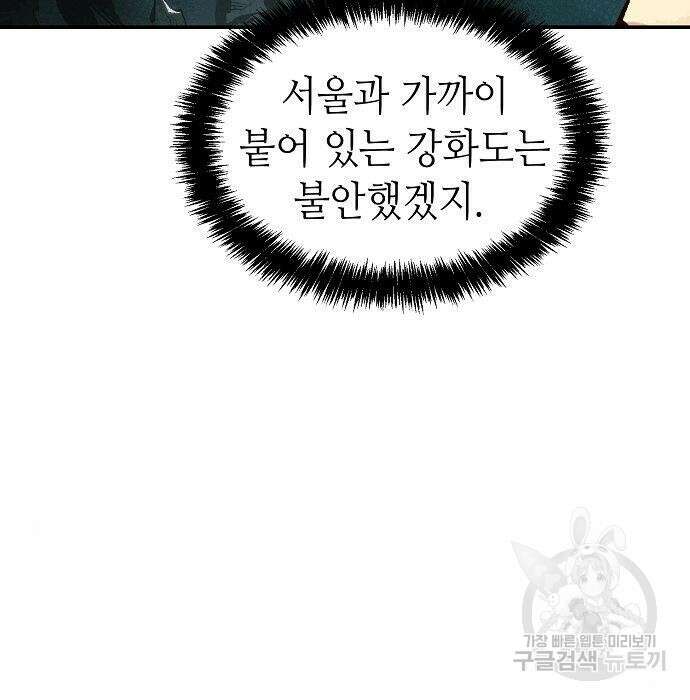 나 혼자 네크로맨서 76화 13